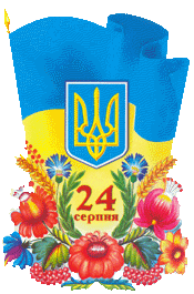 Поздравление
